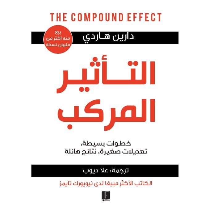 التأثير المركب